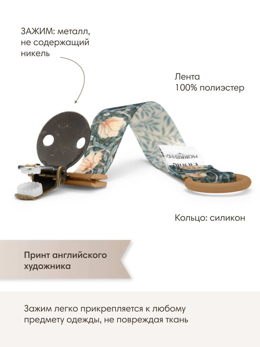 Клипса держатель для пустышки Elodie Pimpernel — фото 1