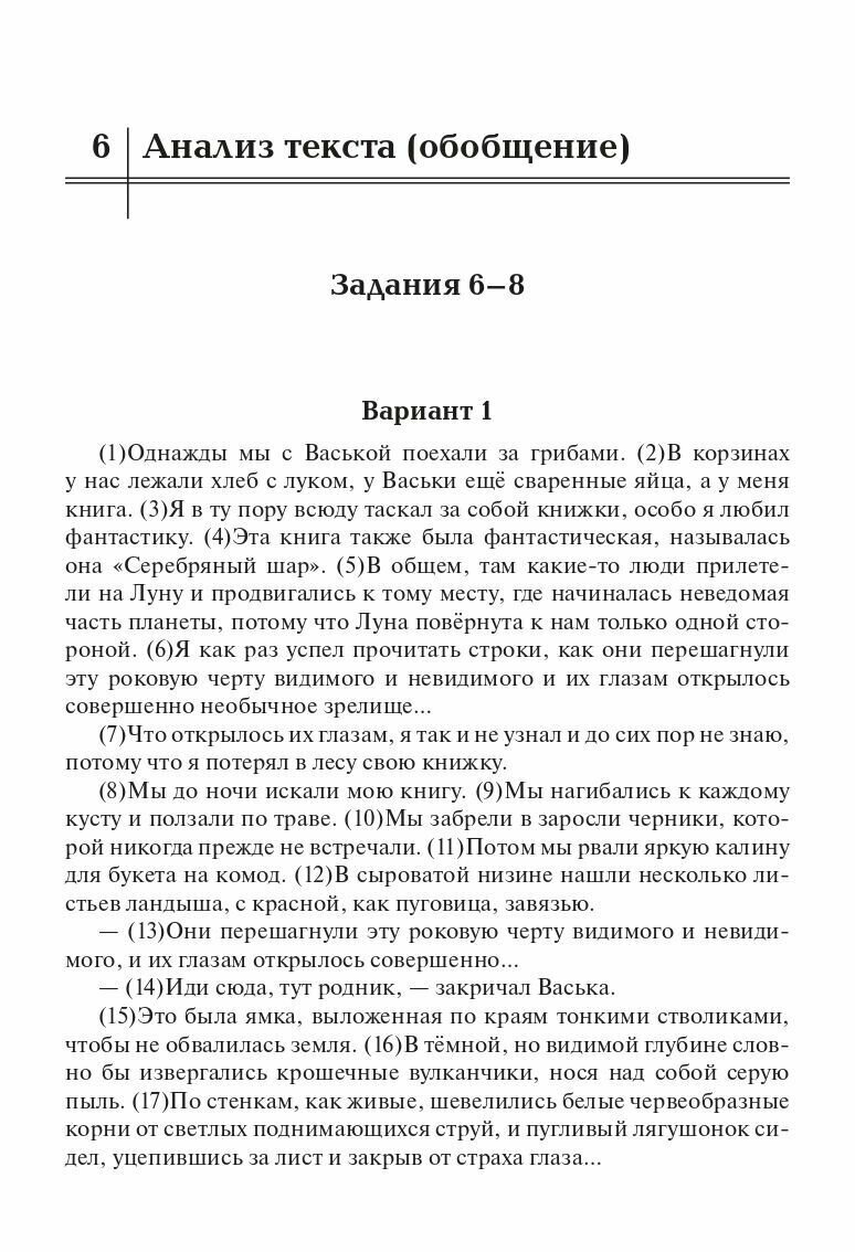 Русский язык. ОГЭ-2024. 9 класс. Тематический тренинг - фото №11