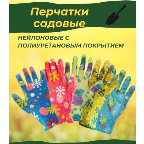 Перчатки садовые цветные с полиуретановым покрытием 12 пар