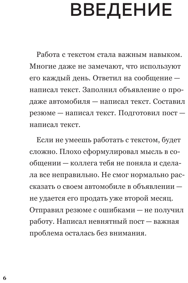 Я бы поправил. Пошаговое руководство по редактированию текстов - фото №5