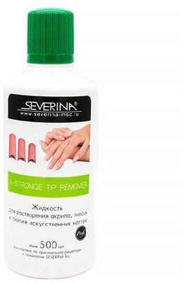 Жидкость для снятия акрила, типсов и искусственных ногтей SEVERINA X-Stronge Tip Remover 500мл