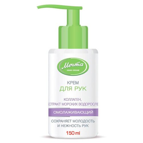 Мечта Крем для рук омолаживающий 150 мл 326₽