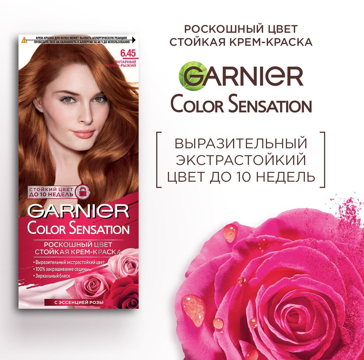 Garnier Стойкая крем-краска для волос "Color Sensation, Роскошь цвета", Коллекция "Янтарные рыжие", оттенок 6.45, Янтарный Темно-Рыжий, 110мл - фотография № 4