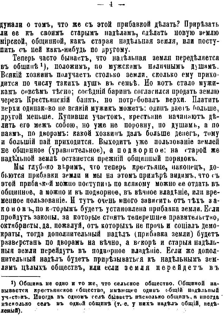 Книга Крестьянская община и социализм - фото №4