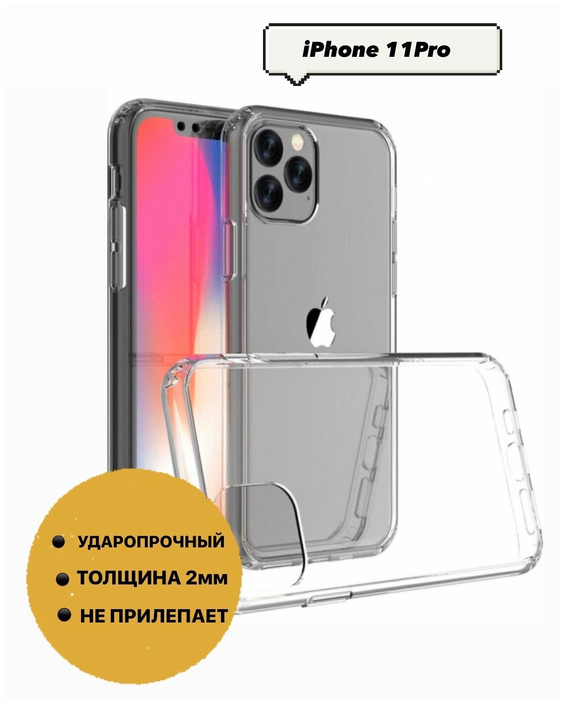 Чехол Прозрачный Силиконовый для iPhone 11Pro/ Айфона 11Pro