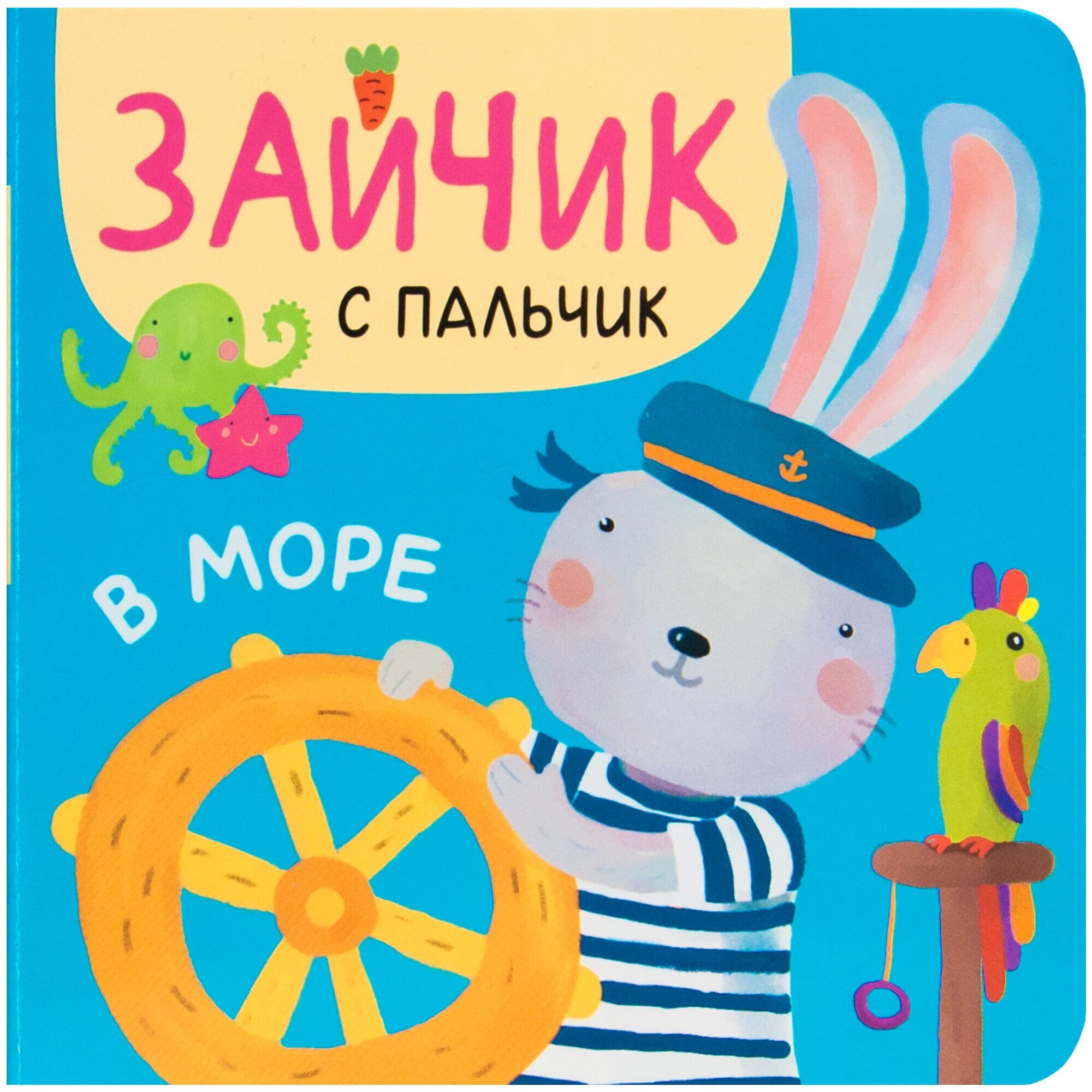 Зайчик с пальчик В море (Александрова Елена Станиславовна) - фото №1