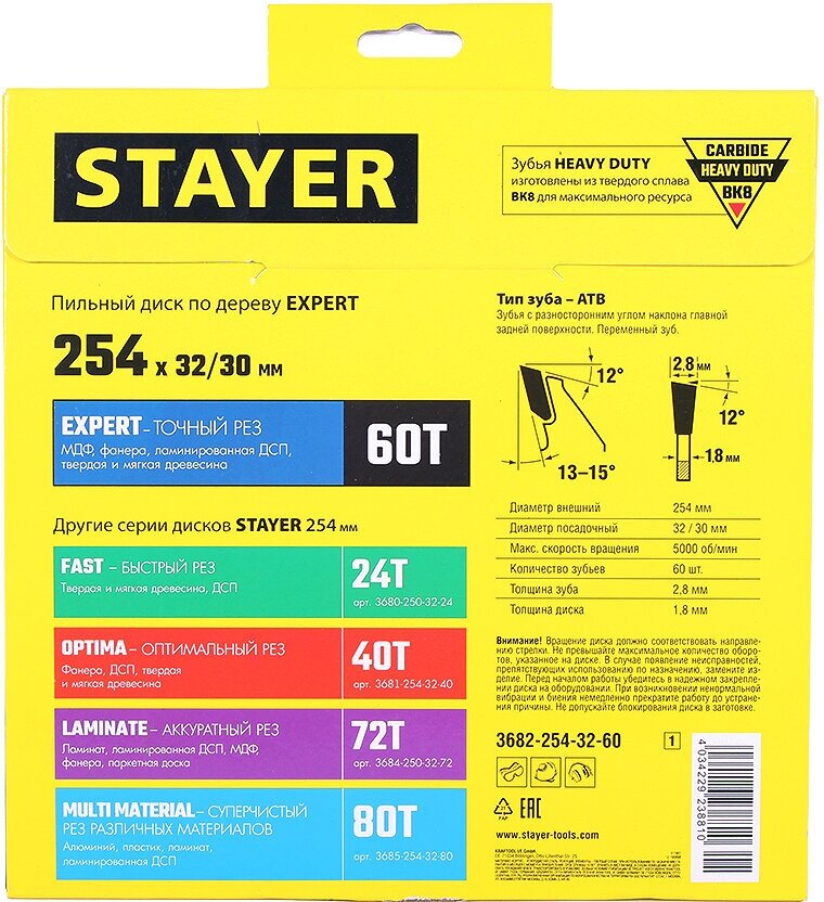 STAYER EXPERT 250 x 32/30мм 60Т, диск пильный по дереву, точный рез - фотография № 4