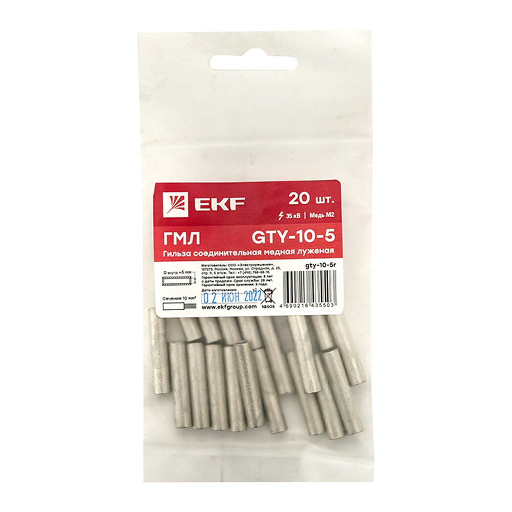 фото Гильза кабельная медная луженая EKF PROxima ГМЛ d5 мм 10 кв. мм (20 шт.)