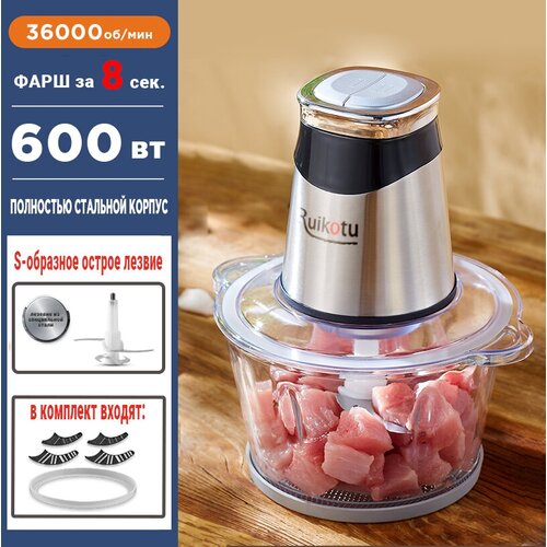 Измельчитель-мясорубка кухонный электрический Чоппер Ruikotu ZS001A-1 Мощность 600 Вт Чаша из стекла 2 л 249900₽