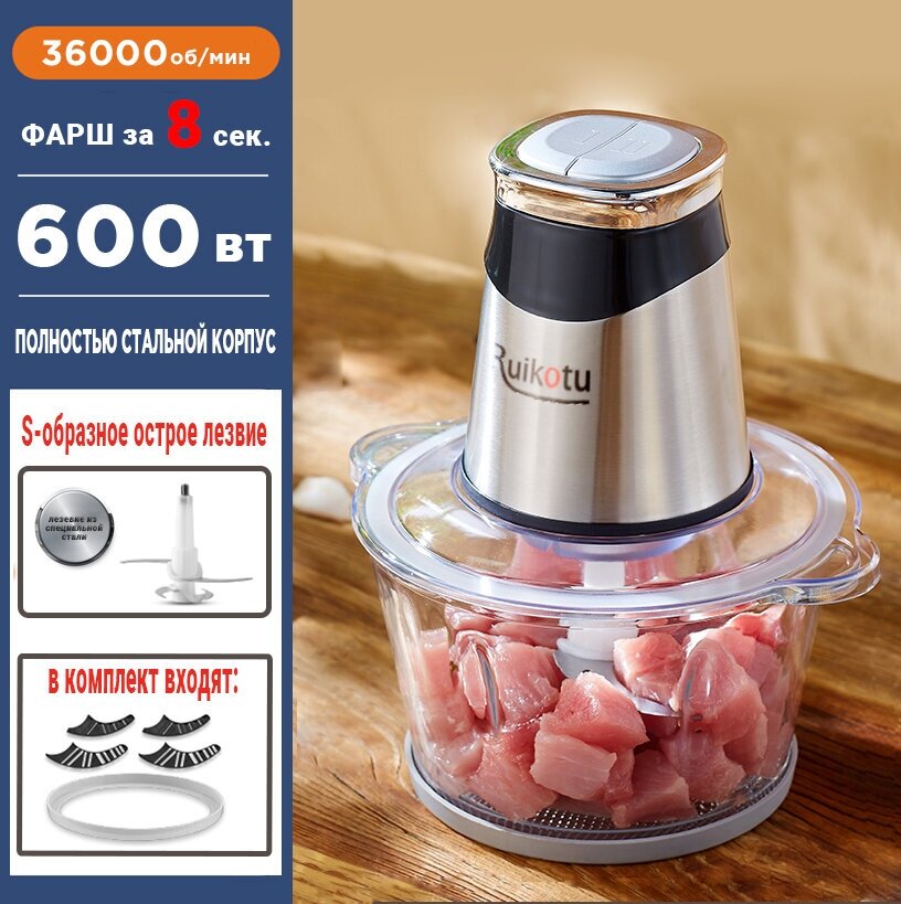 Измельчитель-мясорубка кухонный электрический/ Чоппер Ruikotu ZS001A-1. Мощность 600 Вт. Чаша из стекла 2 л