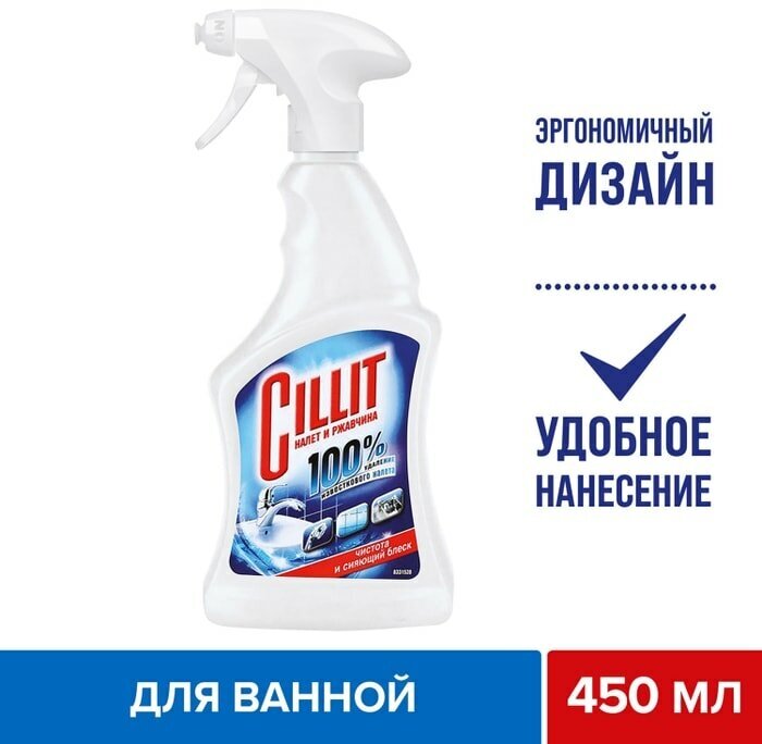 Средство чистящее Cillit Налет и ржавчина 450мл