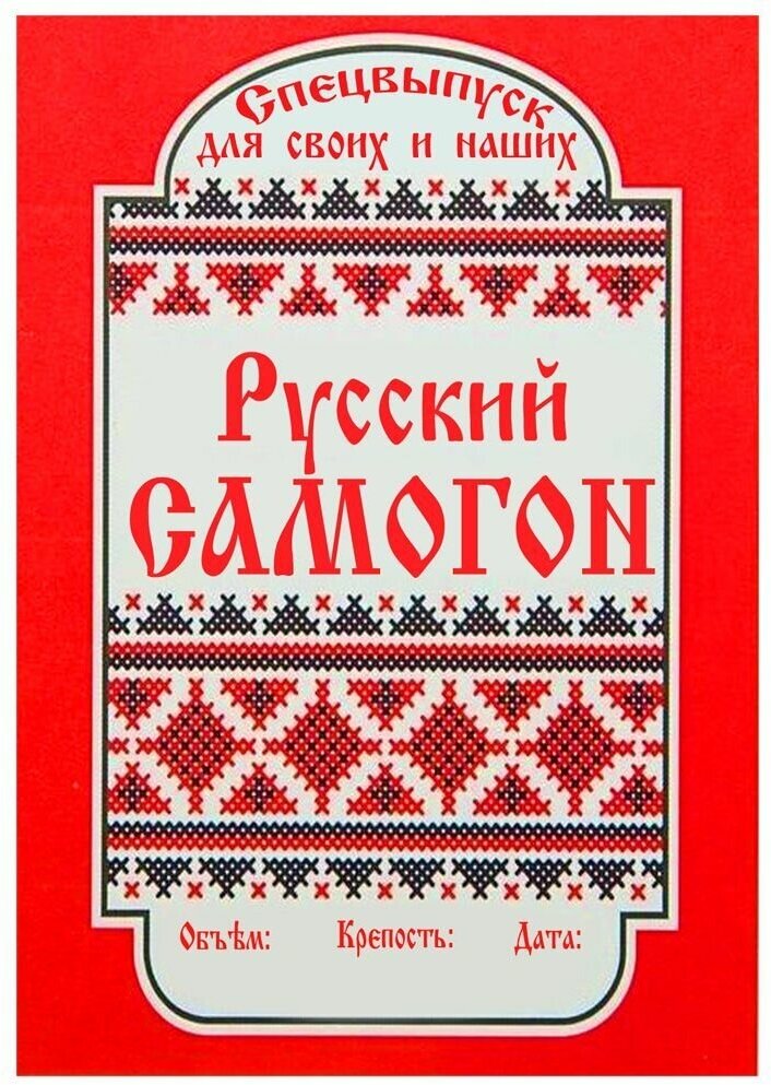 Этикетки - наклейки для бутылок самогона на самоклеящейся основе. /10х7 см /32 шт