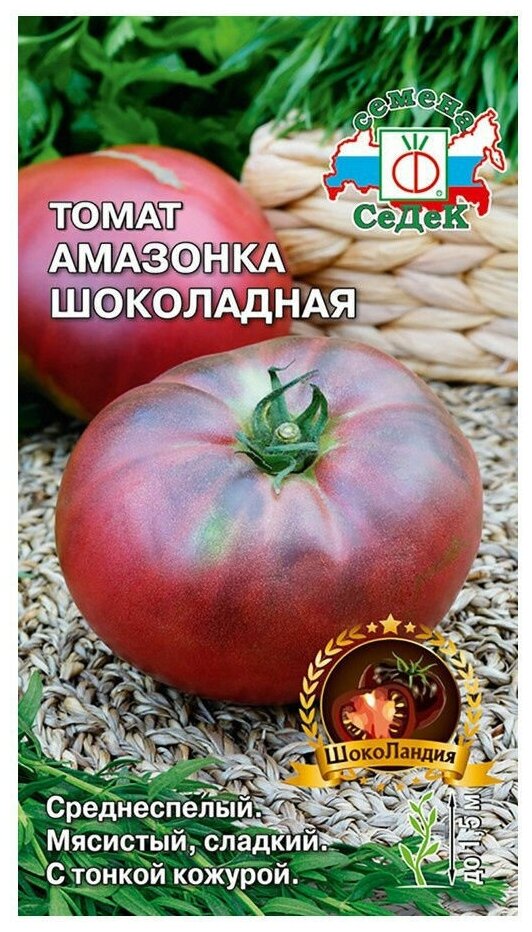 Семена СеДек Томат Амазонка Шоколадная