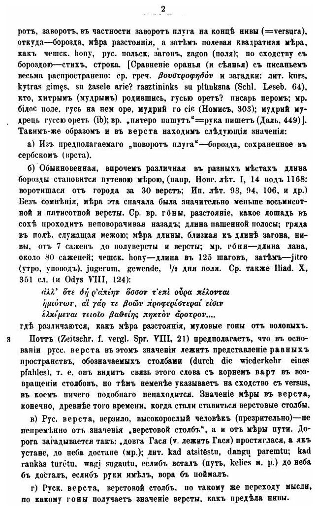 Книга Из Записок по Русской Грамматике - фото №5