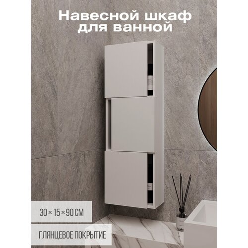 Навесной шкаф для ванной комнаты 