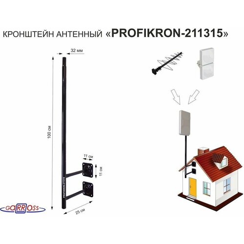 кронштейн антенный сдвоенный вылет 0 1м обжатая труба сверху maima 211311 серый вылет вверх 1м диаметр 32мм Кронштейн антенный, вылет 0,25м, обжатая труба PROFIKRON-211315 черный, вверх 1м, диаметр 32мм