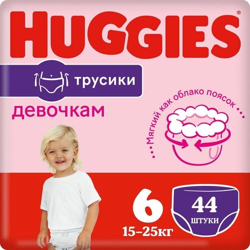 Трусики-подгузники Huggies для девочек №6 15-25кг 44шт х 3шт