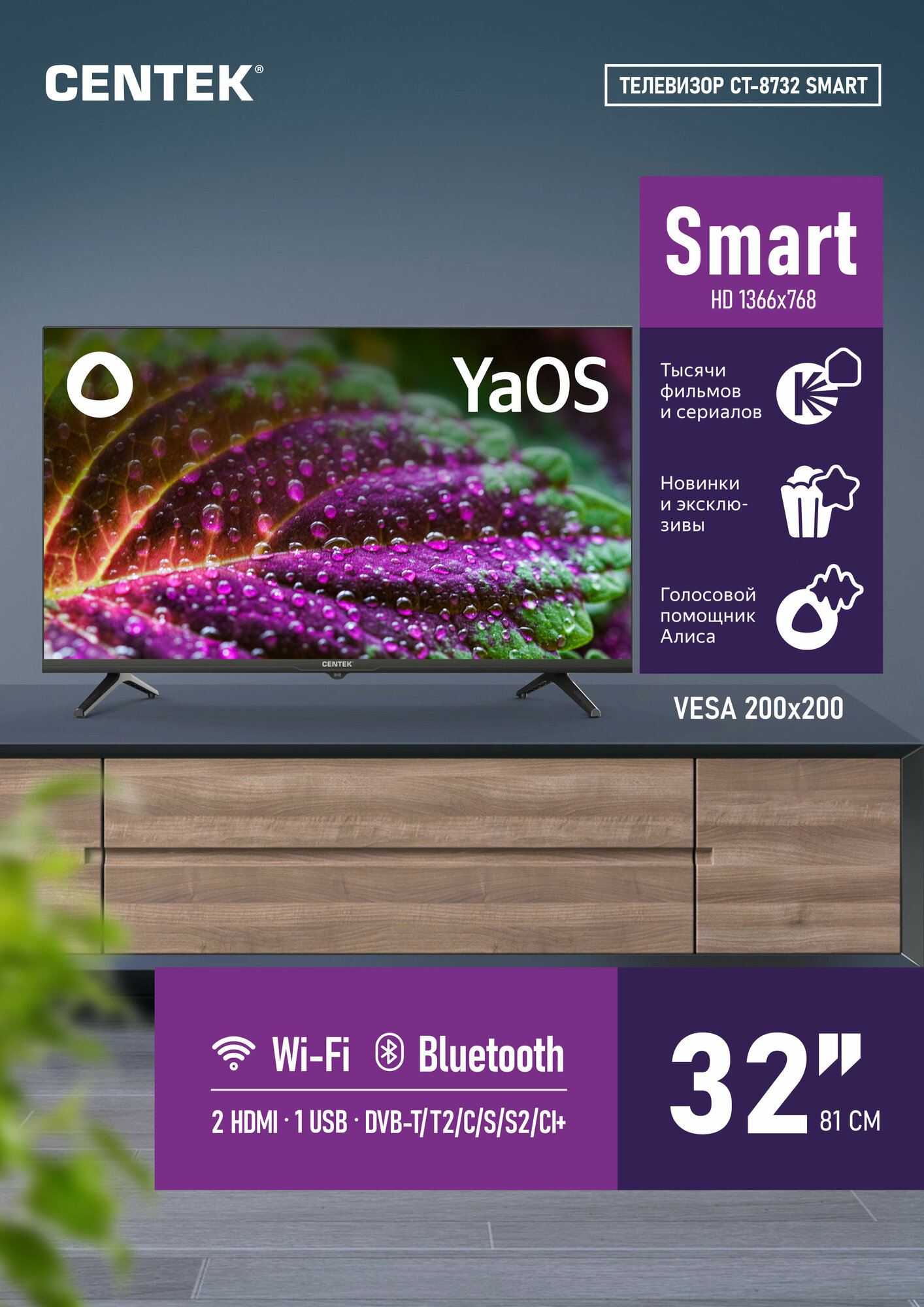 Телевизор Centek CT-8732 SMART