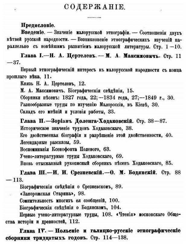 Книга История Русской Этнографии, том 3 - фото №2