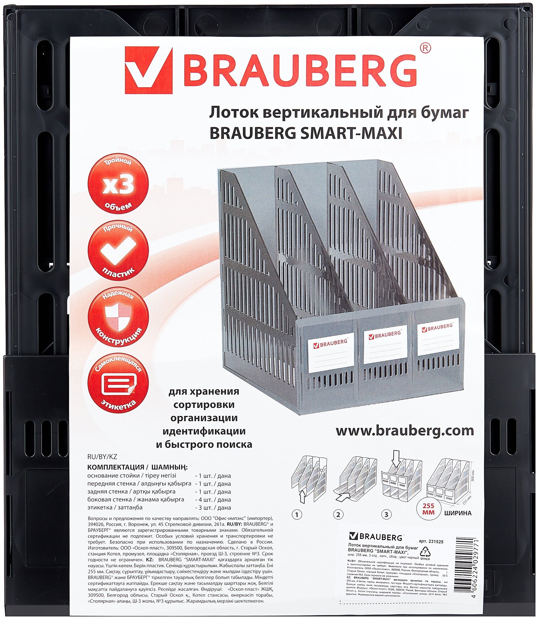 Лоток вертикальный для бумаги BRAUBERG Smart-Maxi 231524/231525 (3 отд.) серый 1 шт. - фото №2