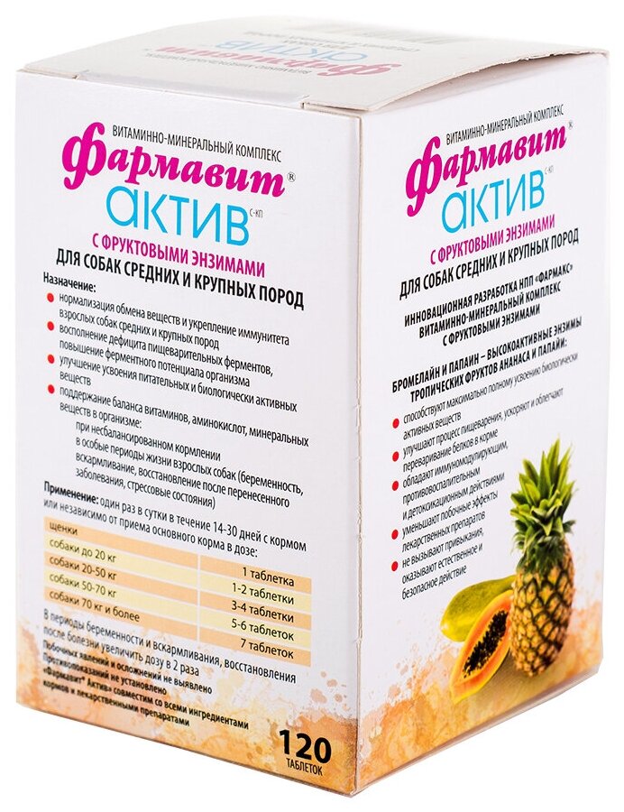 Витаминно-минеральный комплекс Фармавит Актив для собак средних и крупных пород (120 таб.) Фармавит Neo - фото №4