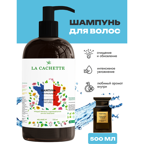 Шампунь для волос увлажняющий La Cachette Melange № U011 Tobacco Vanille, 500 мл, с дозатором