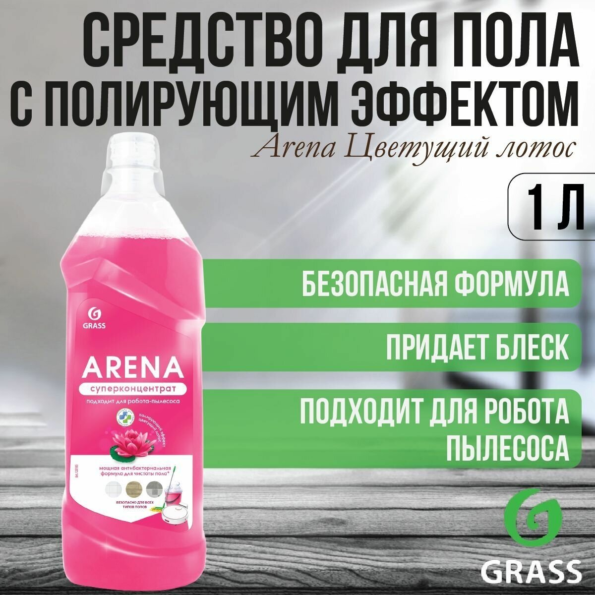 Grass Средство для мытья полов Arena Цветущий лотос