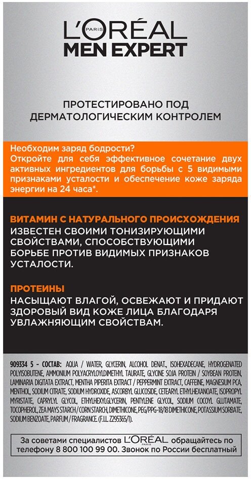 L’Oreal Уход для лица увлажняющий Гидра энергетик против пяти признаков усталости кожи 50мл (L’Oreal, ) L'OREAL - фото №15