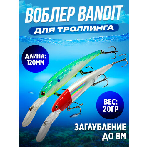 фото Набор воблеров для рыбалки bandit 120мм 20гр,приманка для троллинга, на щуку судака для спиннинга 100крючков