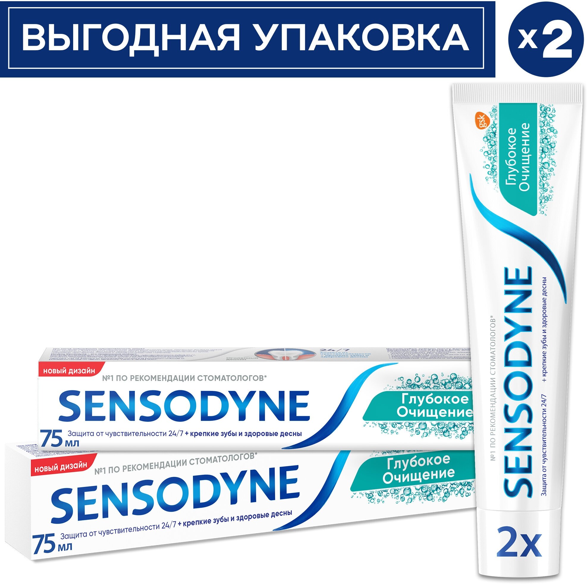 Зубная паста Sensodyne Глубокое Очищение с фтором, для чувствительных зубов, защиты от кариеса и эффективного удаление зубного налета, 75мл*2шт