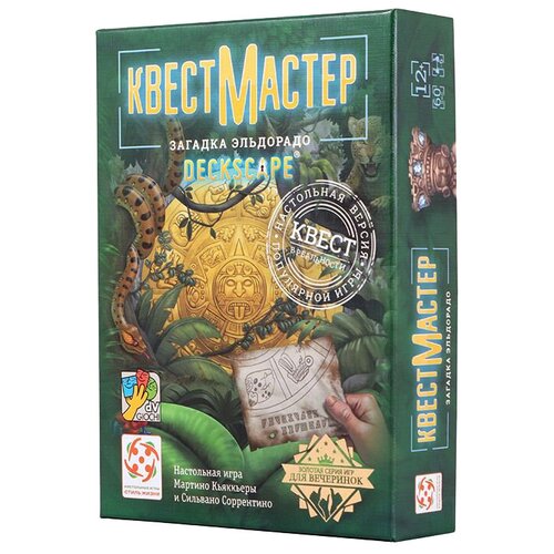 Настольная игра Стиль Жизни КвестМастер 4. Загадка Эльдорадо, 1 шт.