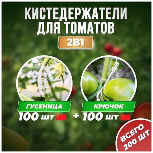 Кистедержатель улитка 100шт Китай + Держатель растений с крючком 100шт Китай кистедержатель улитка 100шт китай клипсы d22мм 100шт китай