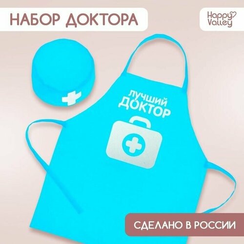 Набор с фартуком и колпаком Лучший доктор набор доктора green plast добрый доктор с фартуком и колпаком в тележке ин002