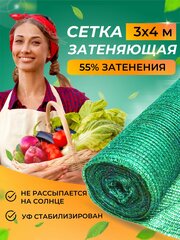 Сетка затеняющая 55 % 3х4 метра для теплиц, забора и фасадов