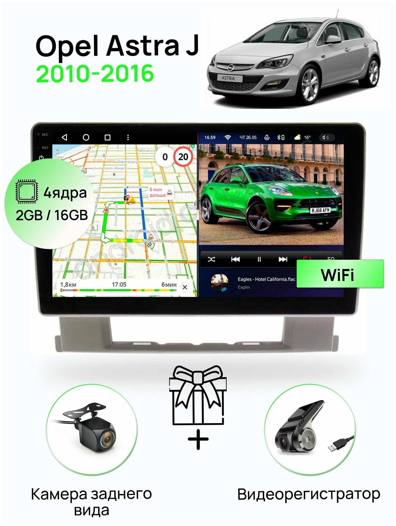 Магнитола для Opel Astra ( J ) 2010-2016, 4 ядерный процессор 2/16Гб ANDROID 10, IPS экран 9 дюймов, Wifi