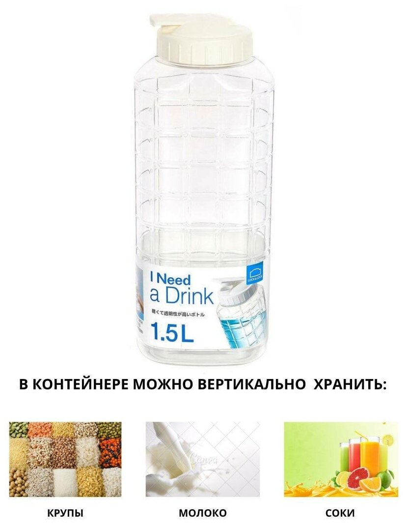 Бутылка для жидкости и сыпучих продуктов Lock&Lock, 1.6 л - фото №3