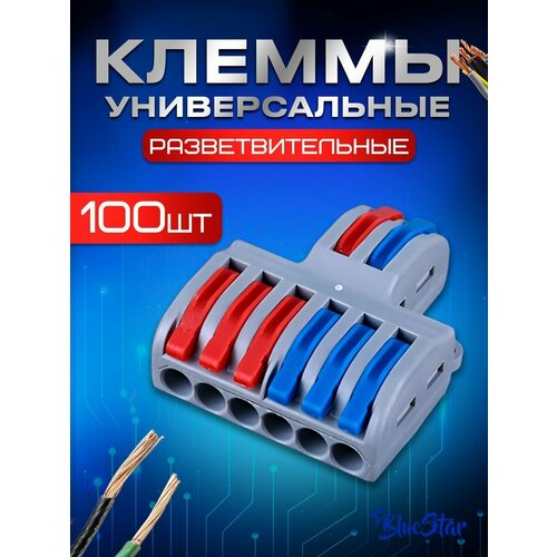 Клеммы универсальные монтажные разветвленные 2x6 проводов 100 штук