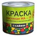 Краска МА-15 Черная 0,8КГ (14) Сайвер .