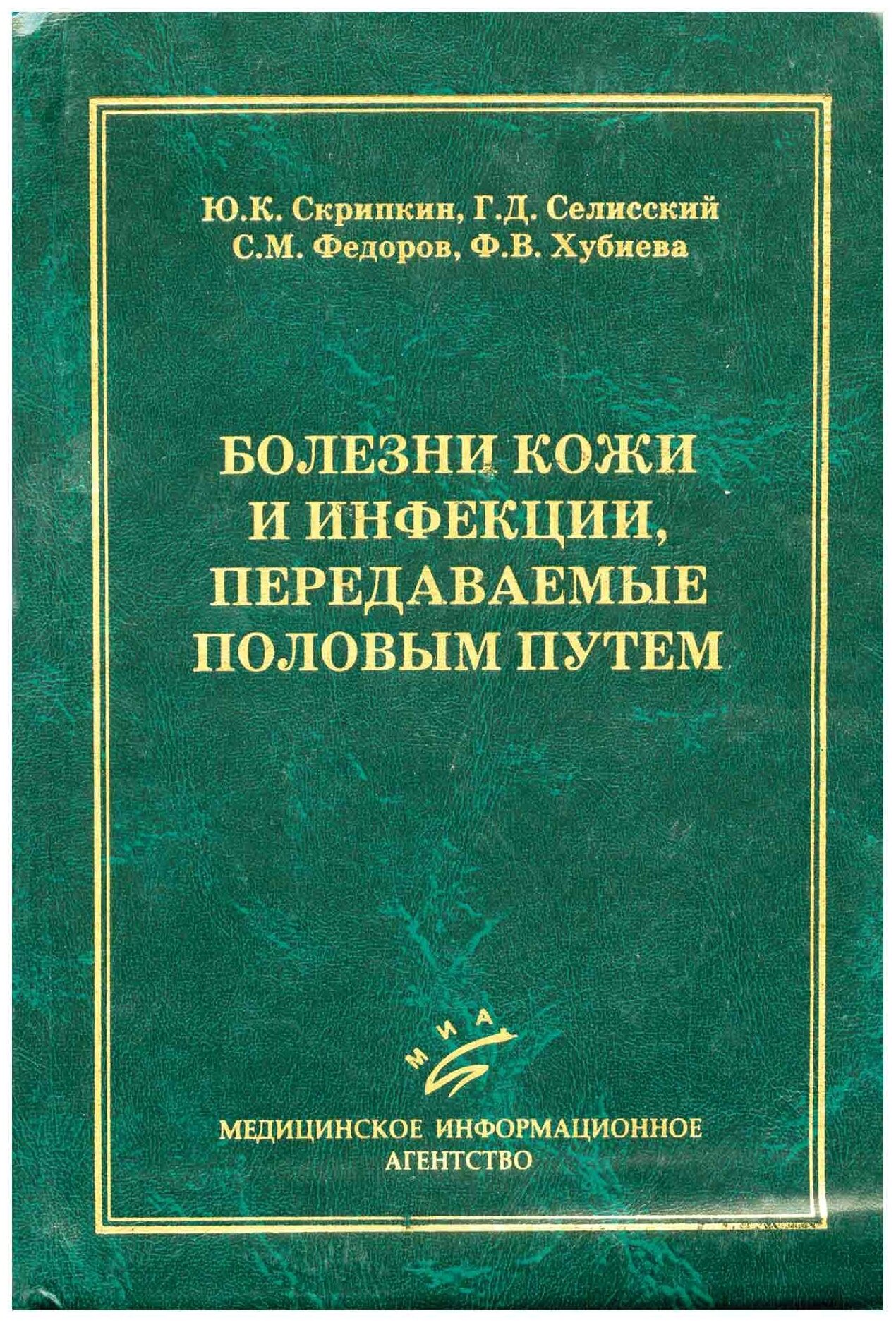 Болезни кожи и инфекции, передоваемые половым путем