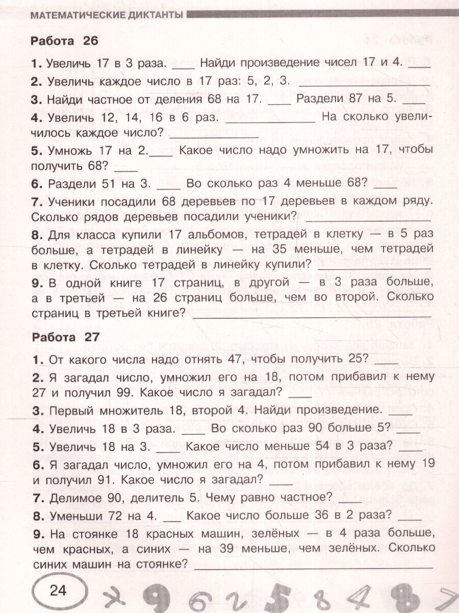 Математика 4 класс. Проверочные и контрольные работы - фото №3