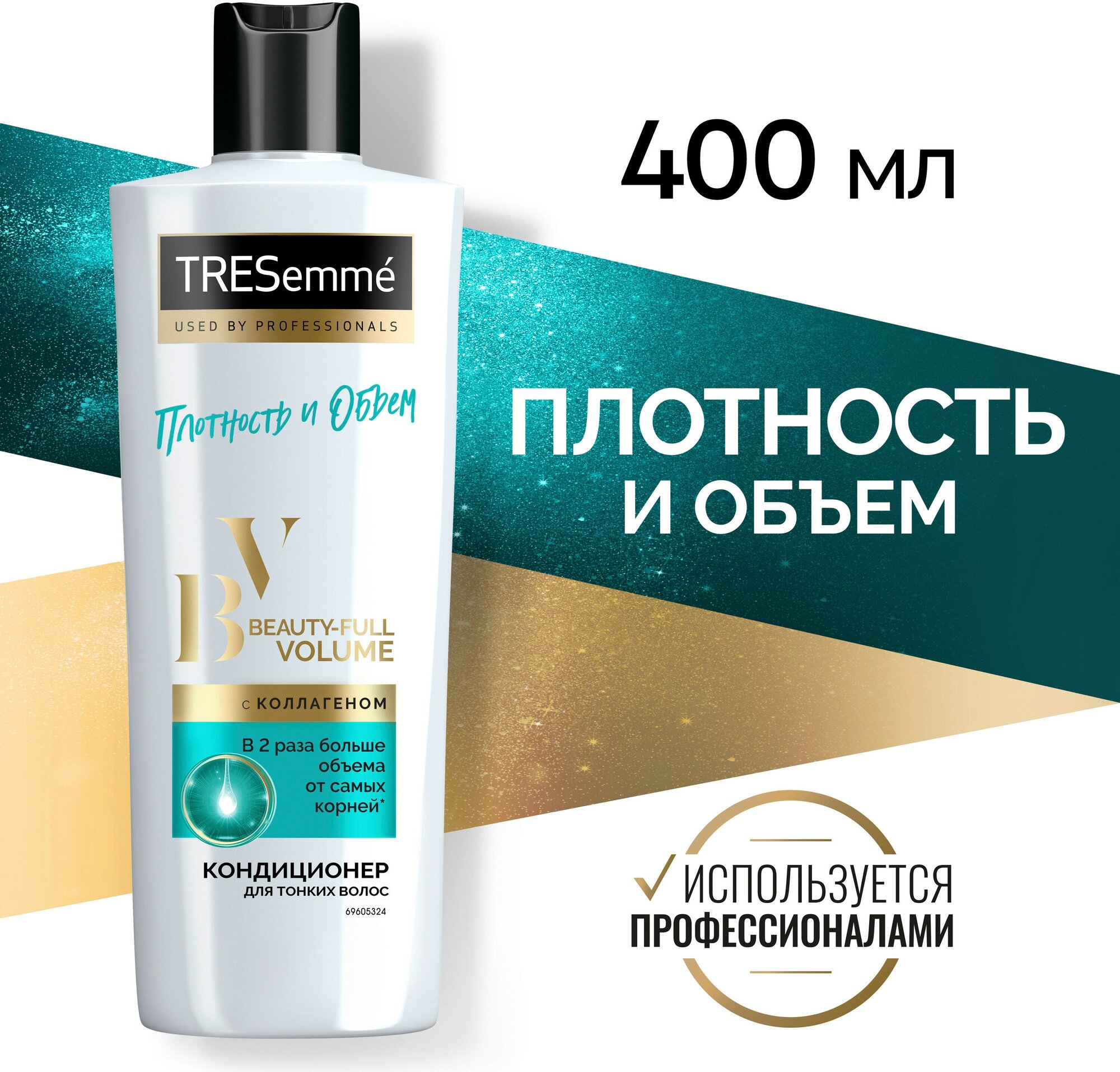 TRESemme TRESemmé кондиционер для волос beauty-full volume с коллагеном, питание без утяжеления, без красителей