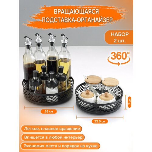 Подставка кухонная вращающаяся на 360° Набор 2 штуки