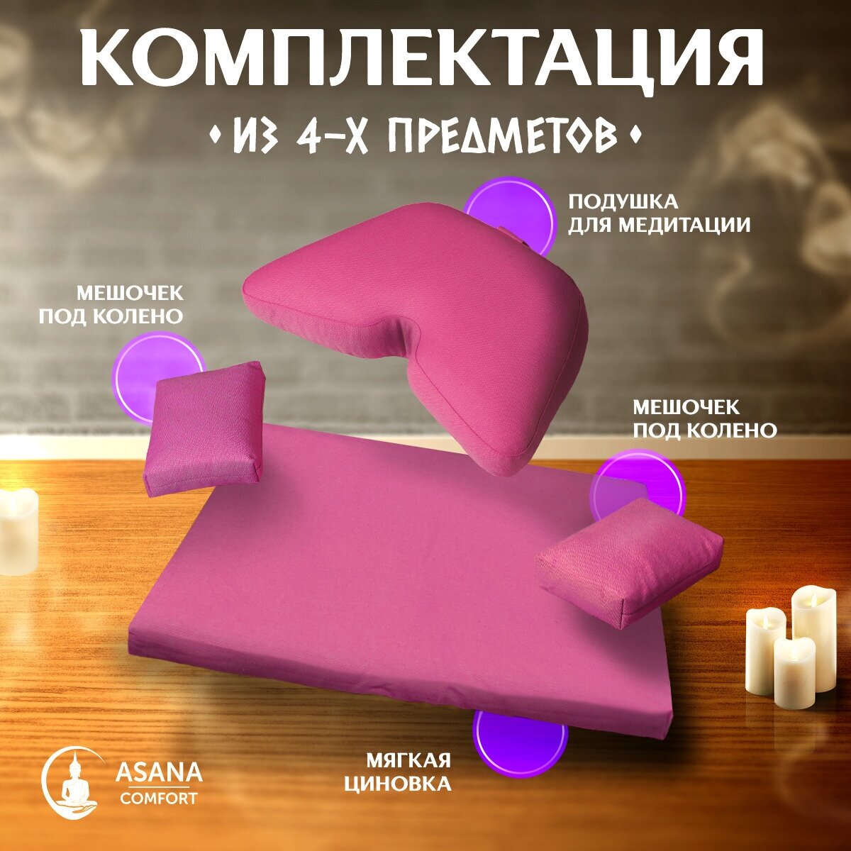 Подушки для медитации Asana