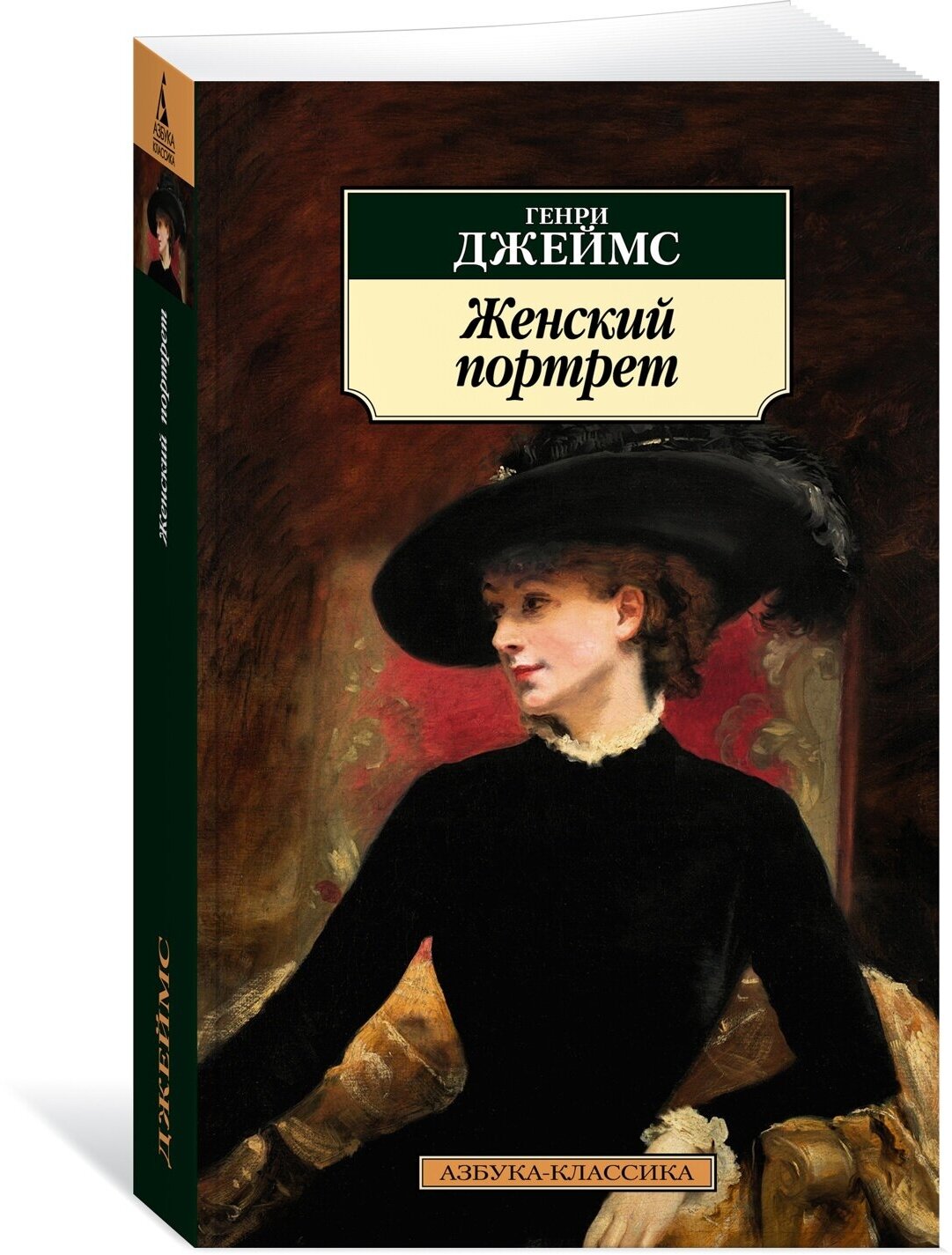 Книга Женский портрет