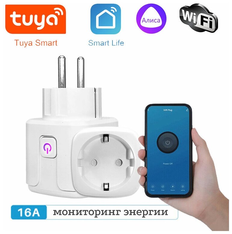 Умная розетка Wi-Fi Aubess 16А Tuya c подсчетом потребляемой нагрузки поддержка Яндекс Алисы белый