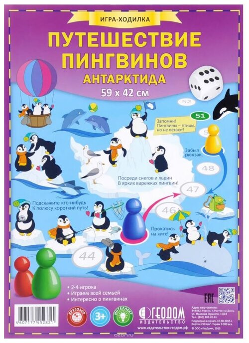 Настольная игра «Путешествие пингвинов. Антарктида»