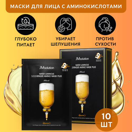 JMsolution Маски с аминокислотами против обезвоженности S.O.S RINGER AMINO MASK PLUS, 10 штук