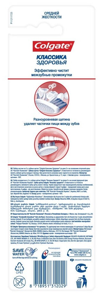 Зубная щетка многофункциональная Colgate Классика здоровья, средней жесткости - фото №11