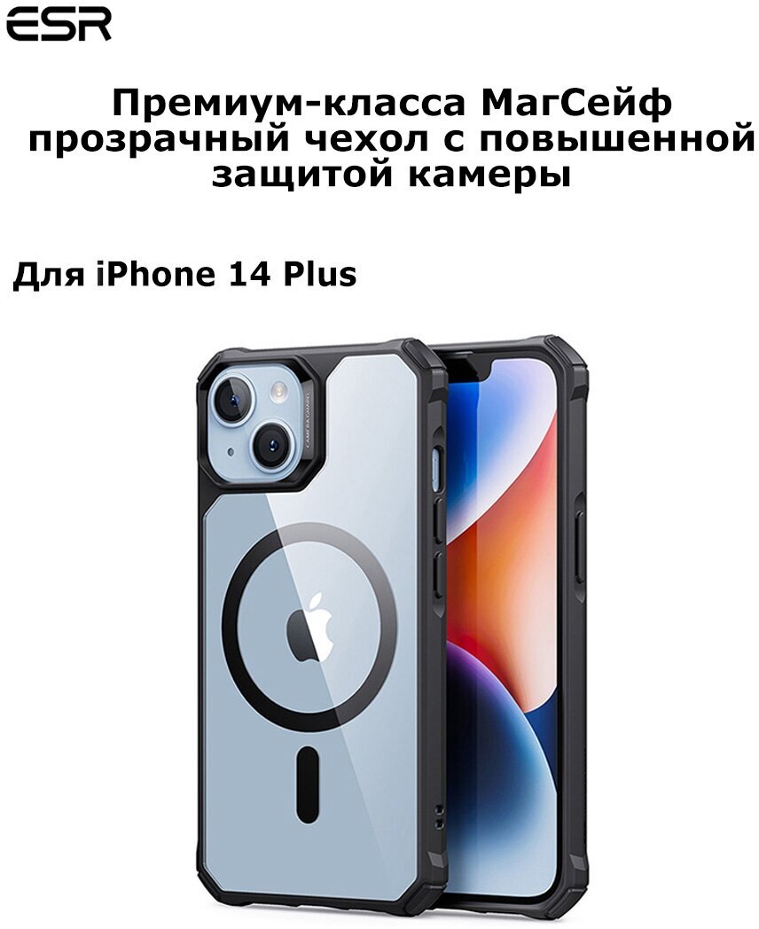 Чехол на iPhone 14 Plus ESR Россия силиконовый противоударный с магнитом, защитой камеры, magsafe / бампер накладка для телефона айфон 14 плюс