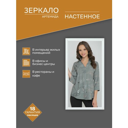 Зеркало настенное Артемида белый